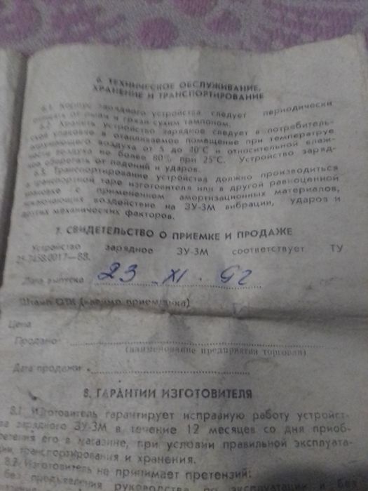 Продам зарядний пристрій ЗУ-3М на  крону9в.ц.300гр.