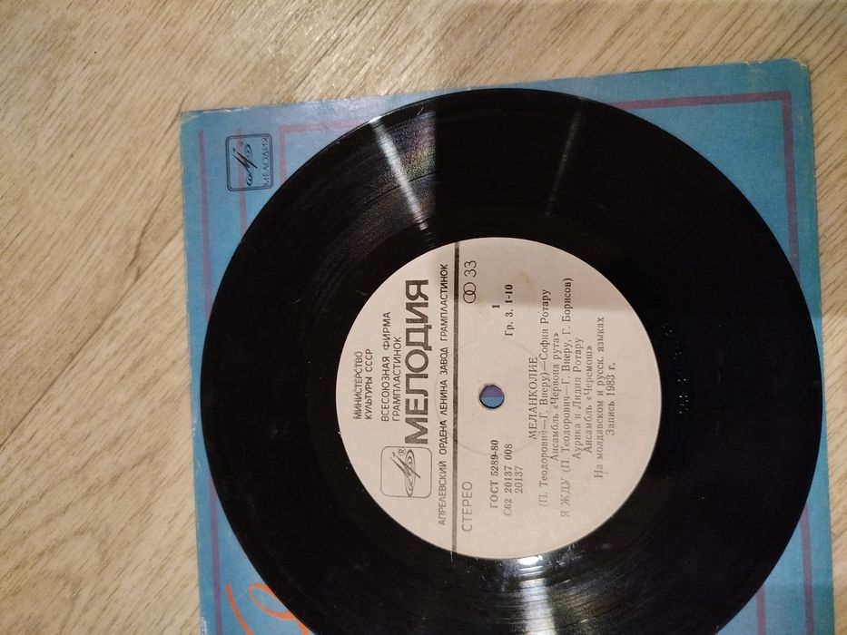 Грампластинки виниловые