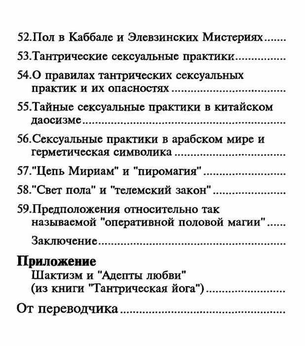 "Метафизика пола" Юлиус Эвола