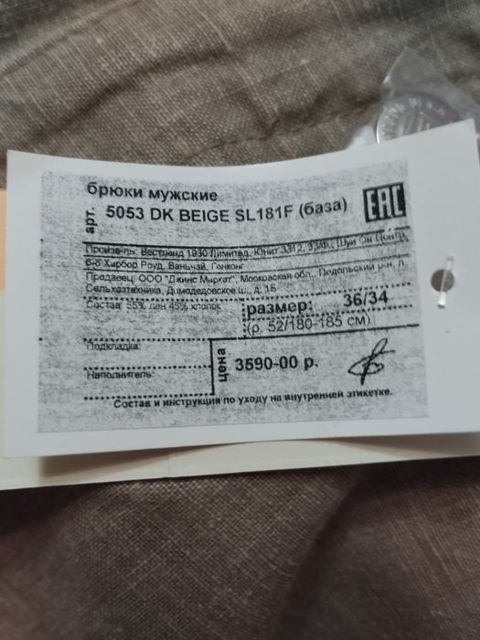 Брюки Linen Wear. Нові. Льон