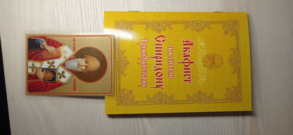 Акафіст святителю Спиридону Триміфунтському (нова)
Опис: