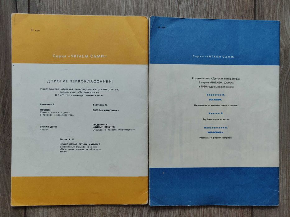 Читаем сами. Л. Пантелеев. 1980 г В. Солоухин 1978 г. СССР