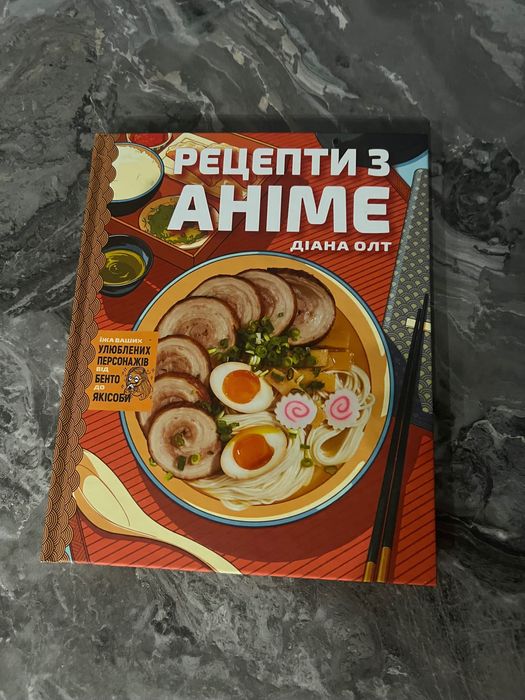 Книга «Рецепти з Аніме»