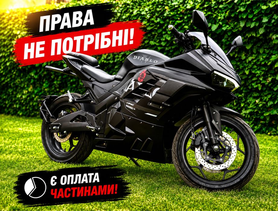 Електробайк Diablo, 2999 ват, гарантія, права не потрібні! Байк