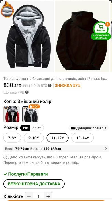 Тепла куртка на хлопчика 7-8 років