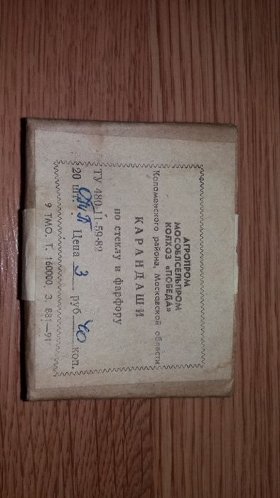 Карандаши по стеклу и фарфору СССР 20шт. Новые.