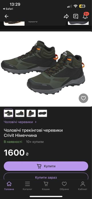 Чоловічі трекінгові черевики Crivit Німеччина