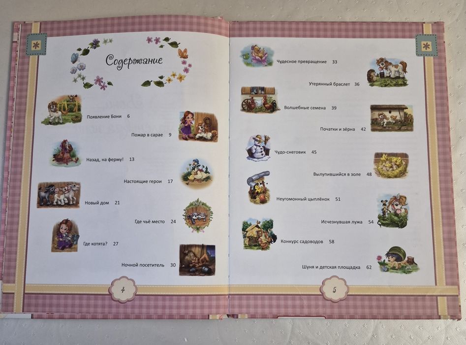 Бони, маленькая пони детская книга