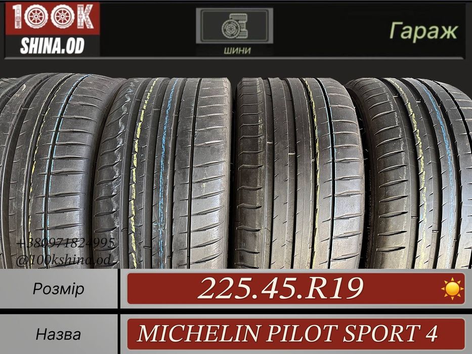 Шины БУ 225 45 R 19 Michelin Pilot Sport 4 Лето Комплект резина