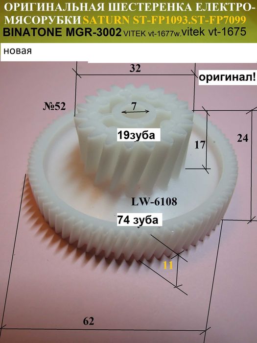 Шестерня №52 м'ясорубки vitek LW-6108, Zelmer діам. 62/32