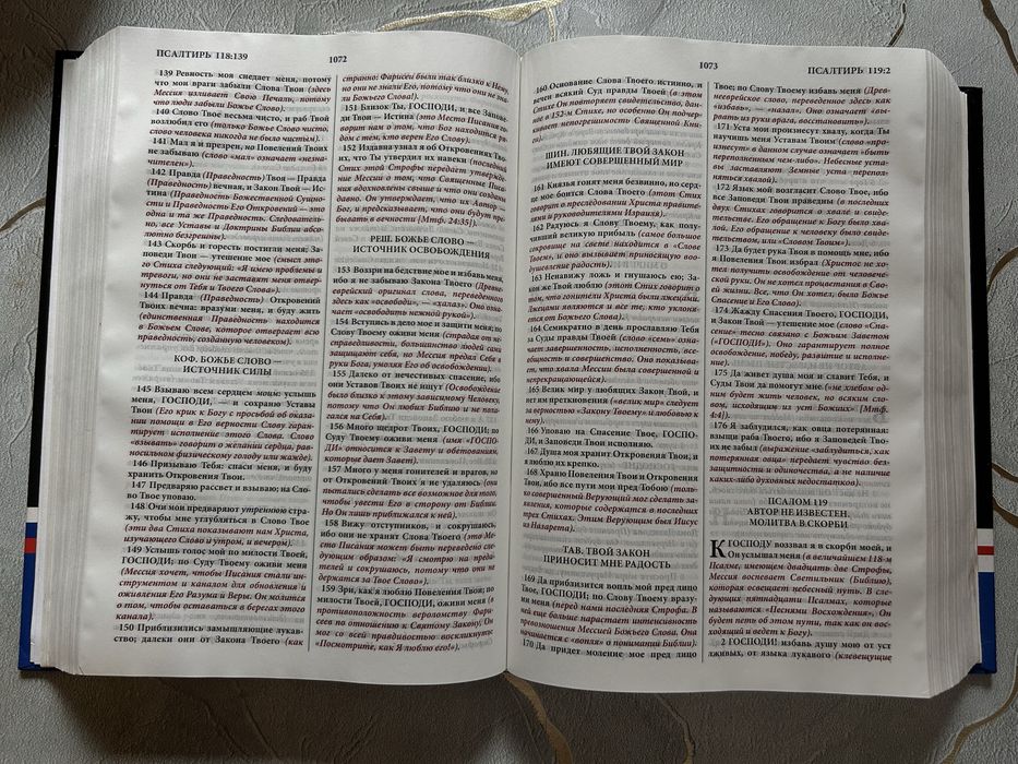 Библия с комментариями