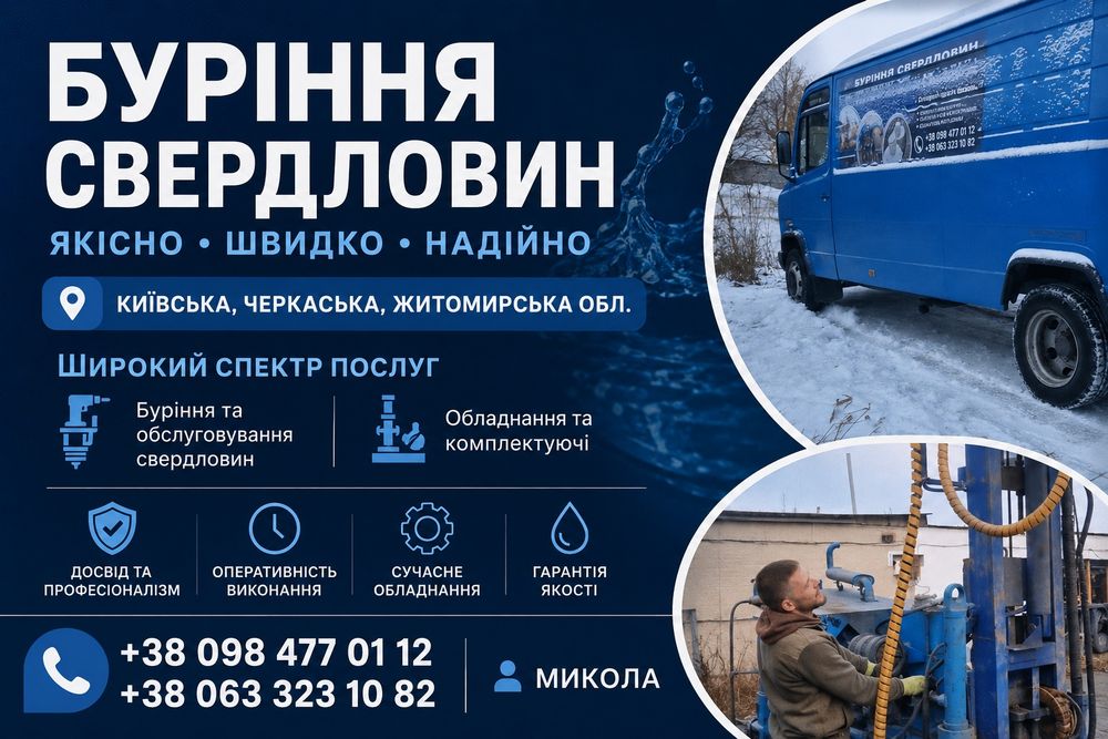 Буріння свердловин