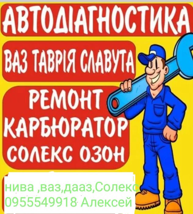 Карбюратор Solecs ,дааз ,Вебер 2107,2105 нива