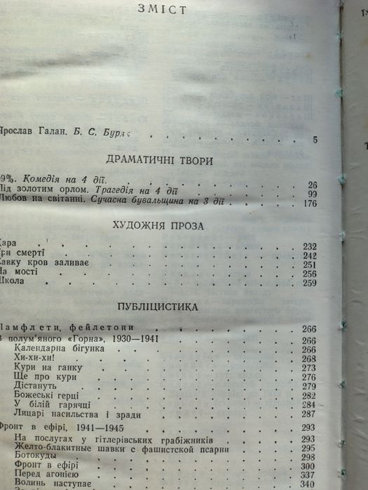 Бібліотека  української  літератури  Ярослав Галан
