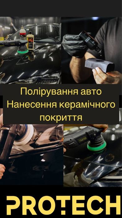 Полировка авто и керамическое покрытие
