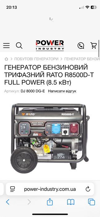 Генератор 8.5кв. Радо