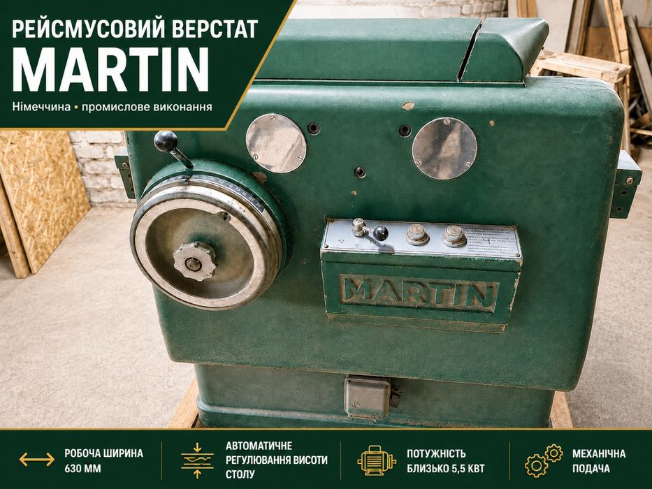Рейсмус MARTIN 630 мм
