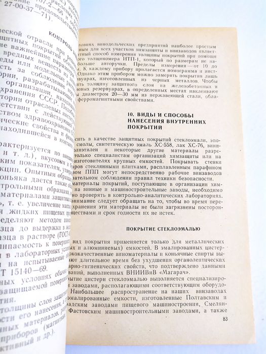 РЕЗЕРВУАРЫ ВИНА Герметические резервуары защитные покрытия в виноделии