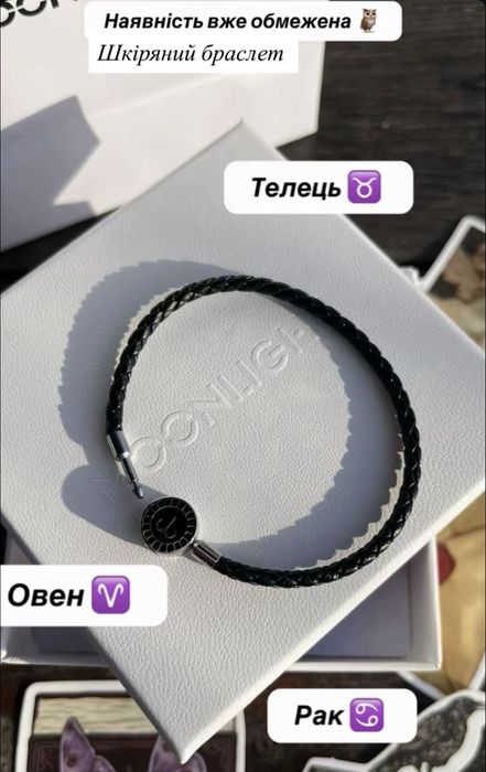 Браслет жіночий справжня шіра із знаком зодіаку.