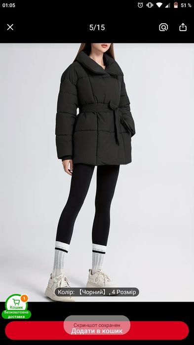 Зимова куртка єврозима під поясок