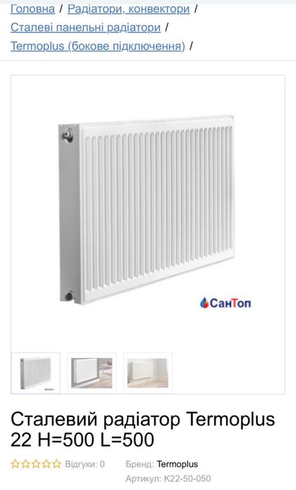 Сталевий радіатор Termoplus 22 H=500 L=500 котел, опалення