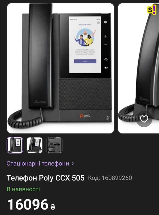 WiFi бизнес телефон Poly CCX 505