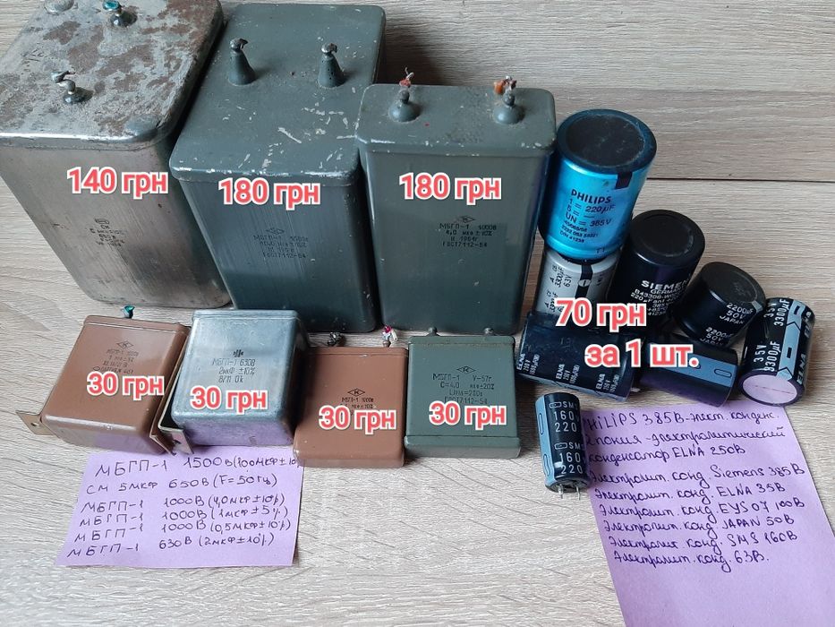 Конденсаторы МБГП-1,2,.МБГО1,2