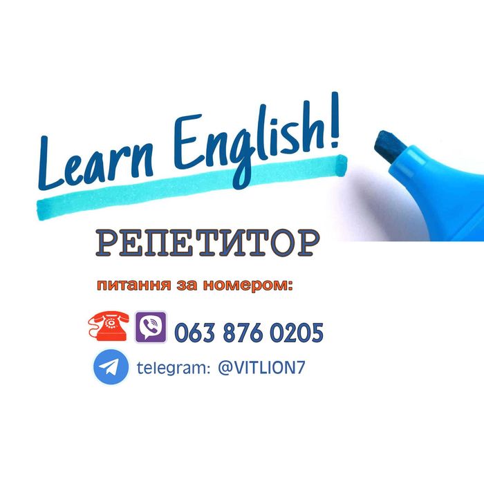 Англійська мова. Репетитор. Шостка