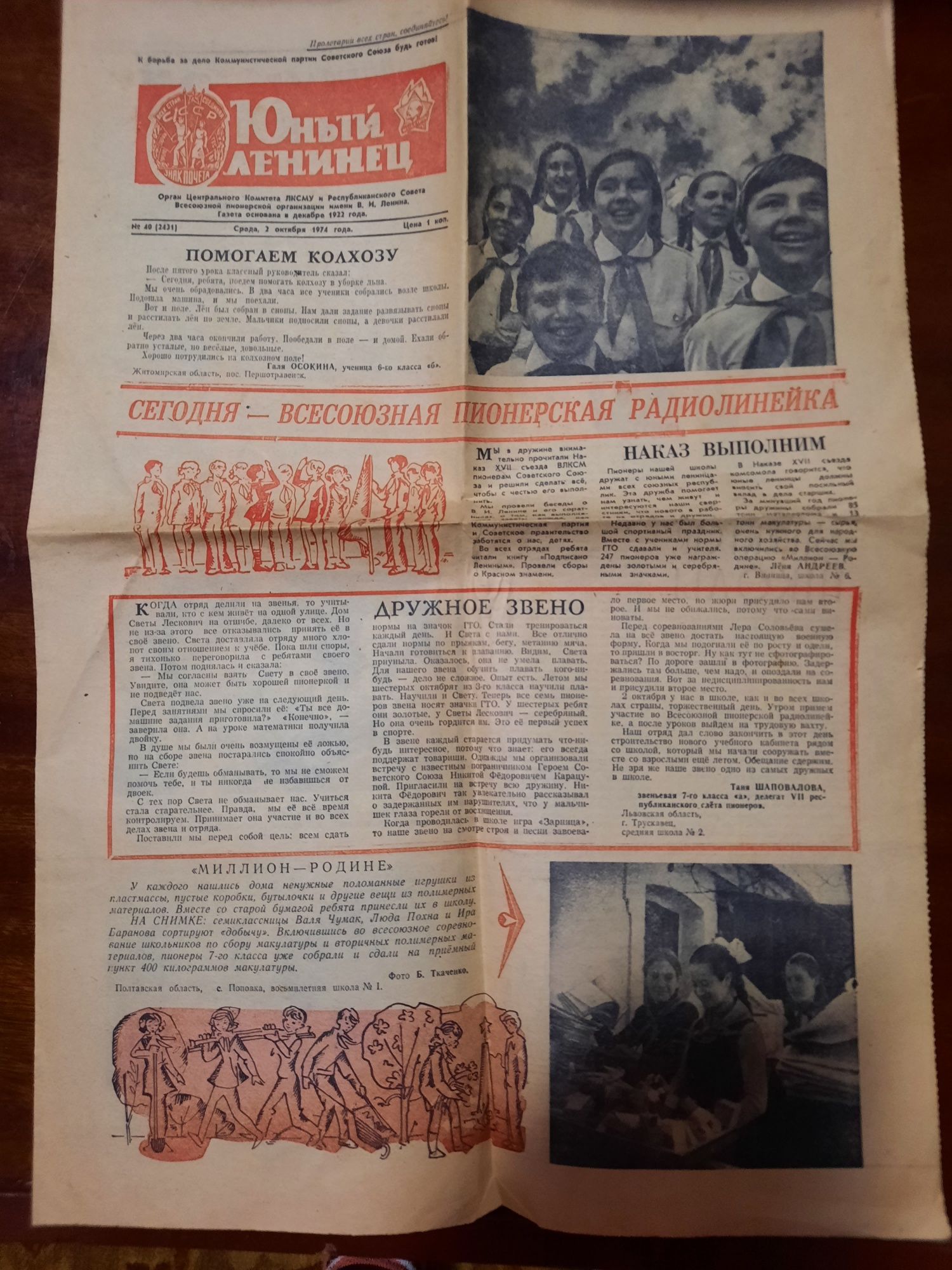 Журнал Пионерия номер 12 за 1974, юный ленинец: 95 грн. - Букіністика Київ  на Olx