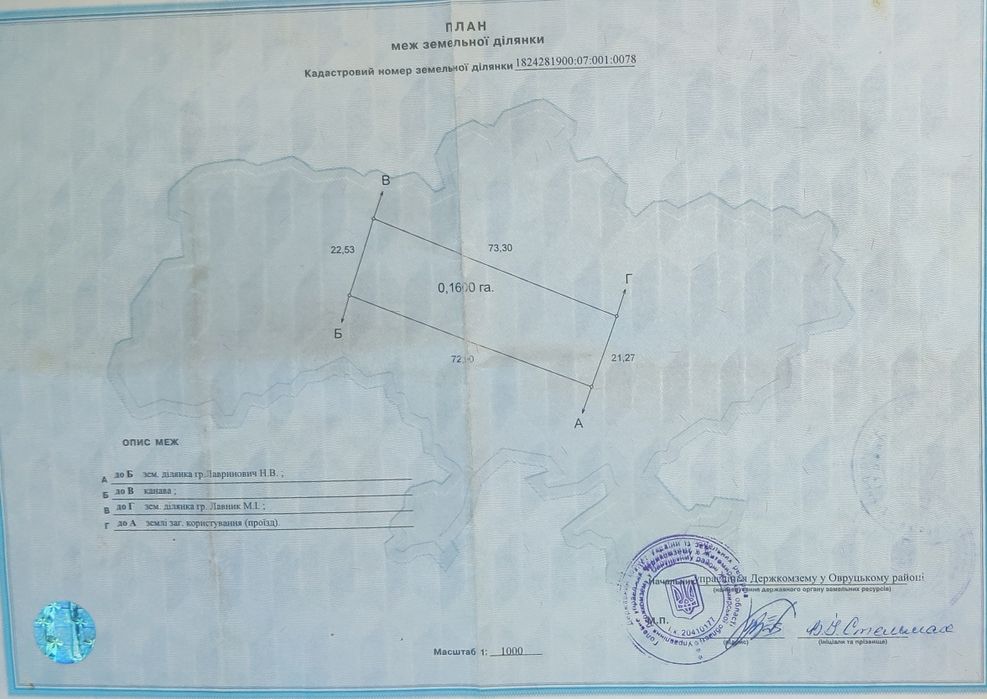 продаю ділянку землі 16 соток