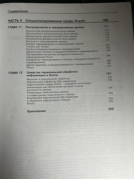 Oracle 8.Архитектура.