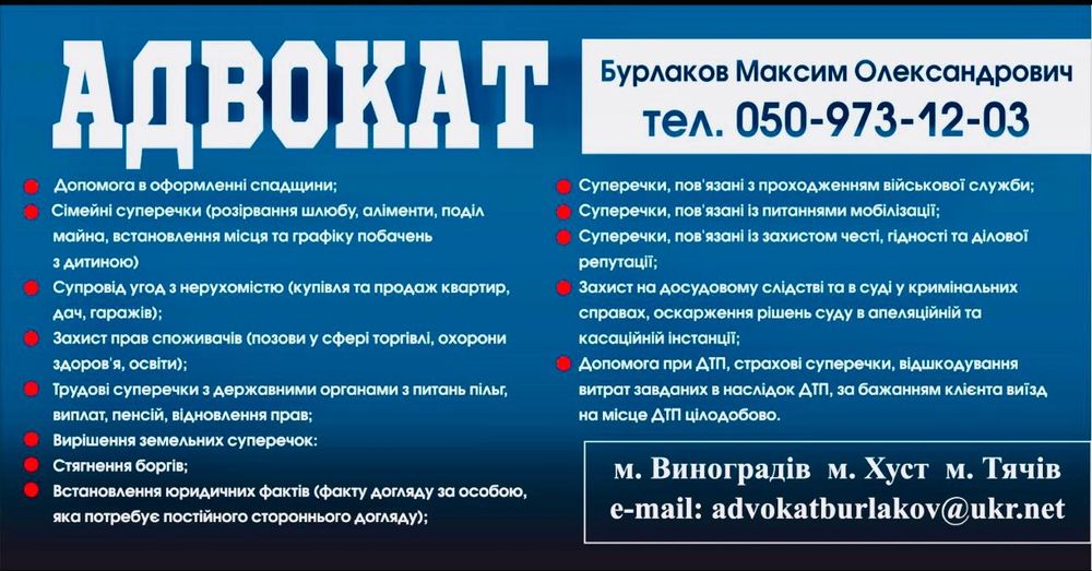 Адвокат; кваліфікована юридична, допомога, адвокат ДТП,