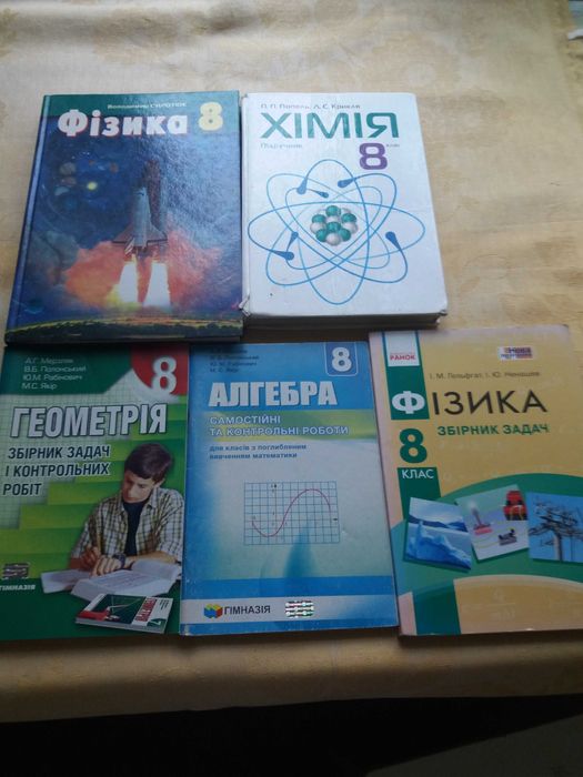Підручники 8 клас