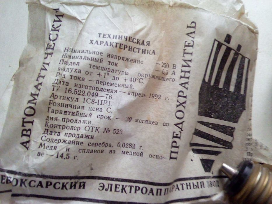 Автоматический предохранитель 250 В, 6,3 А,. 2 шт.