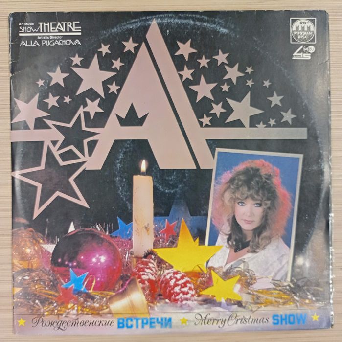 Пластинки Алла Пугачева – Рождественские Встречи '91-'92