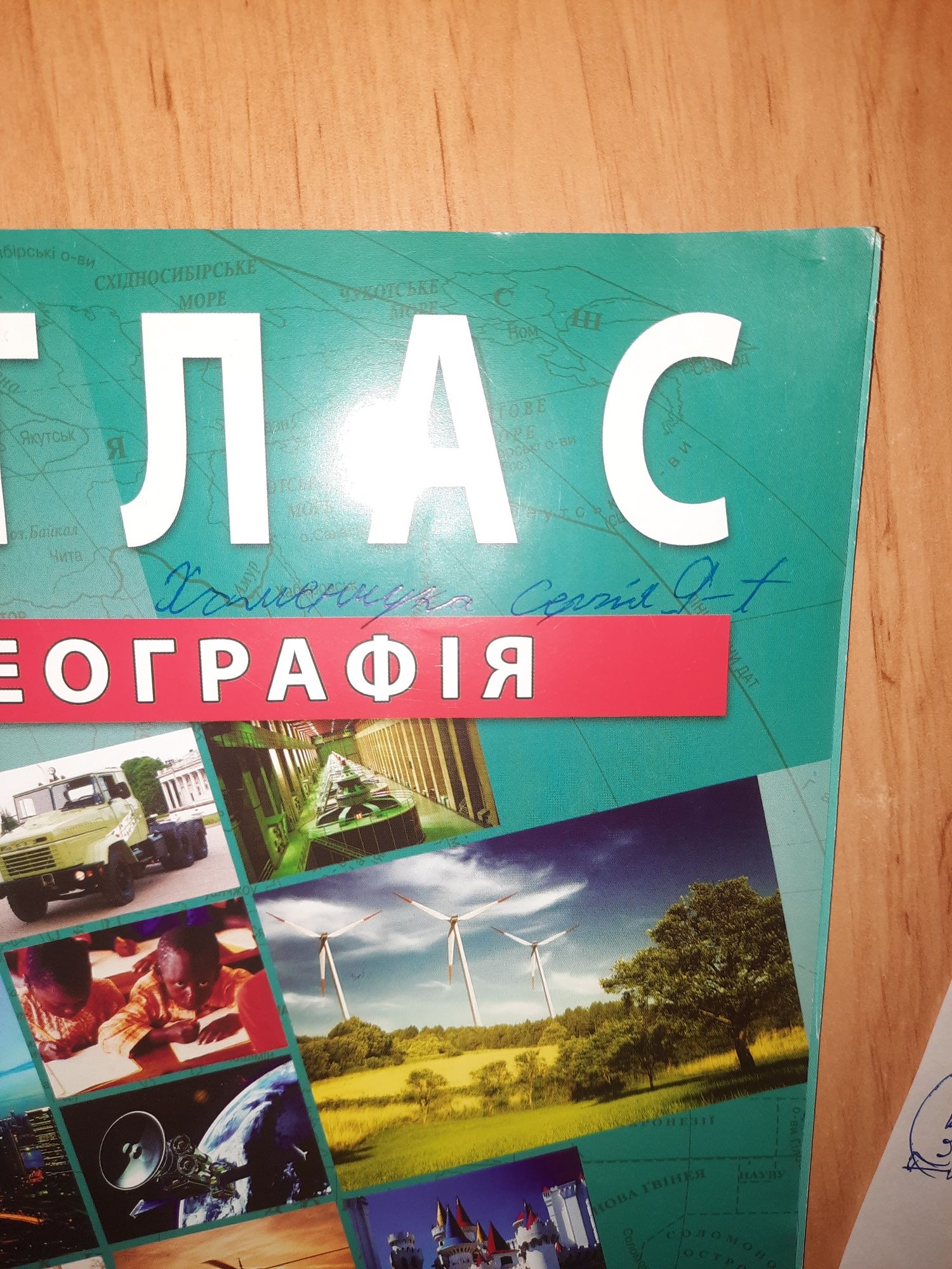Атлас географія 9 клас Україна і світове господврство: 49 грн. - Книги ...