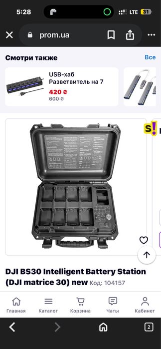 Інтелектуальна зарядна станція DJI BS30 для Matrice 30