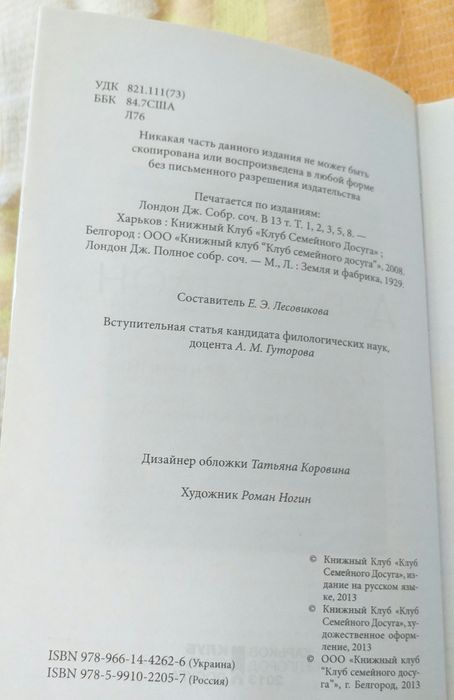Джек Лондон "Собрание сочинений"