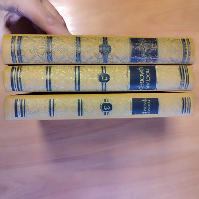 Флобер. Сочинения в 3 томах