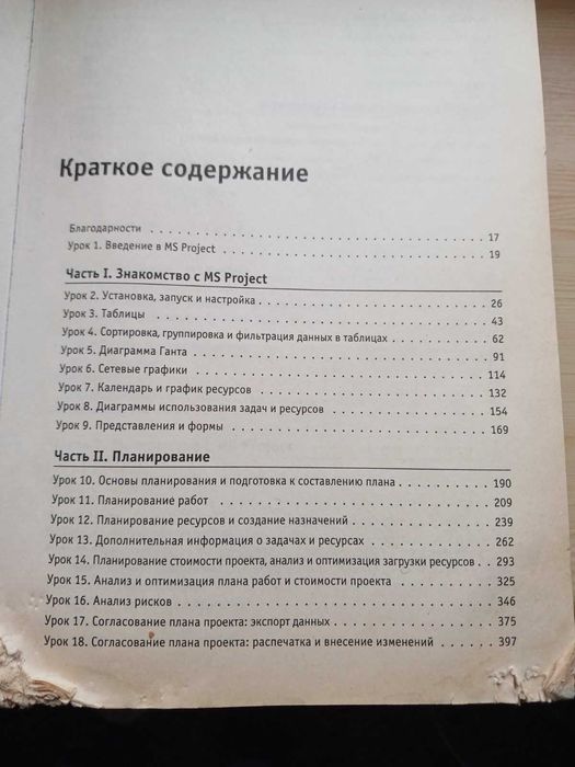 Книга "Управление проектами в Microsoft Project 2002"