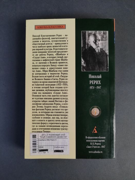 Шамбала Николай Рерих