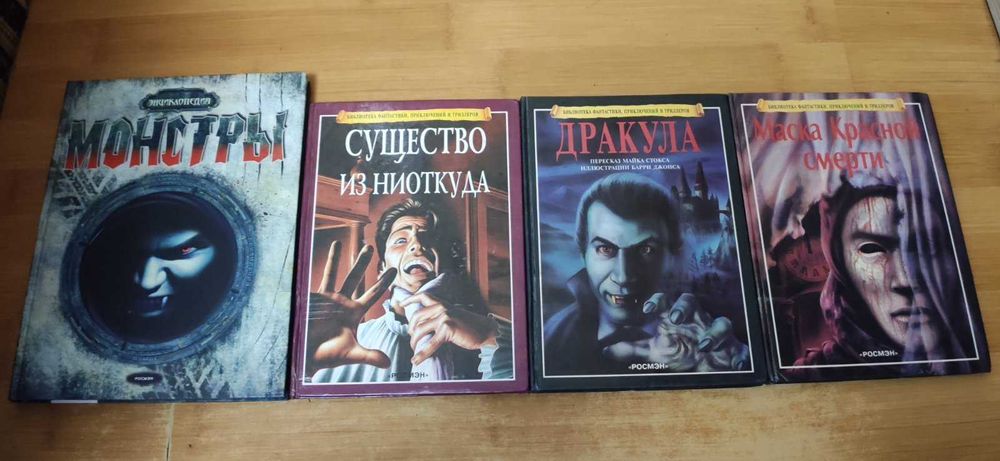 Мастера ужасов, самая страшная книга