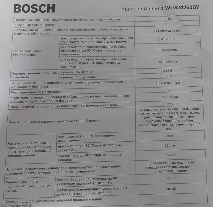 Пральна машина Bosch 5kg VarioPerfect Serie4 WLG24260BY стиральная машина