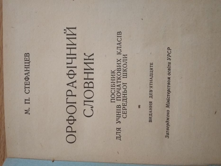 Орфографічний словник