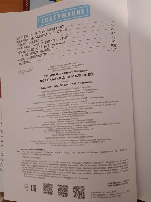 книга Самуил Маршак Все сказки для малышей (подарочный вариант)