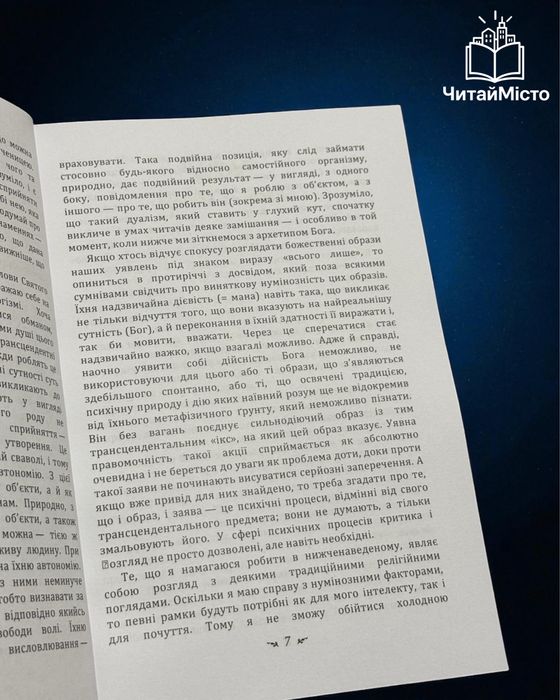 Книга «Відповідь Йову» Карл Густав Юнг