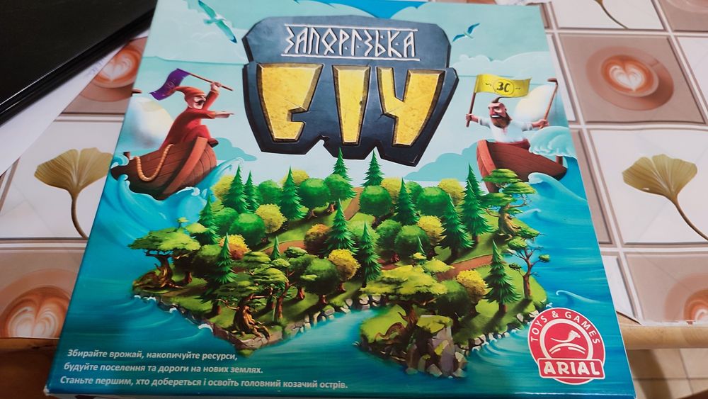 Ігра для хлопців