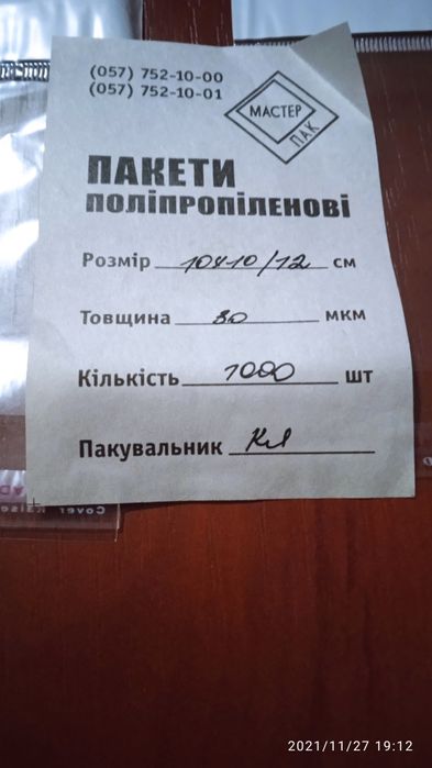 Продам пакеты полипропиленовые