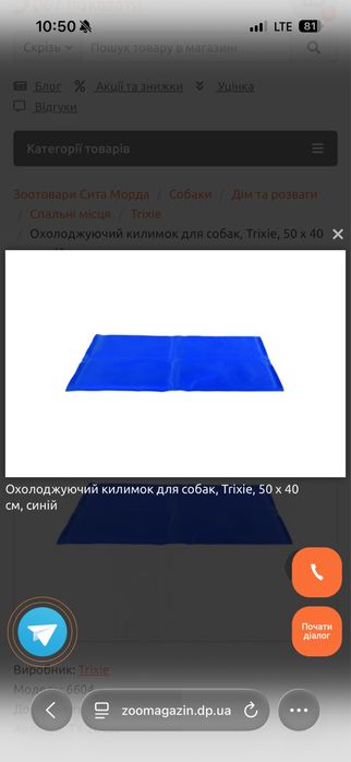 Охолоджуючий килим
