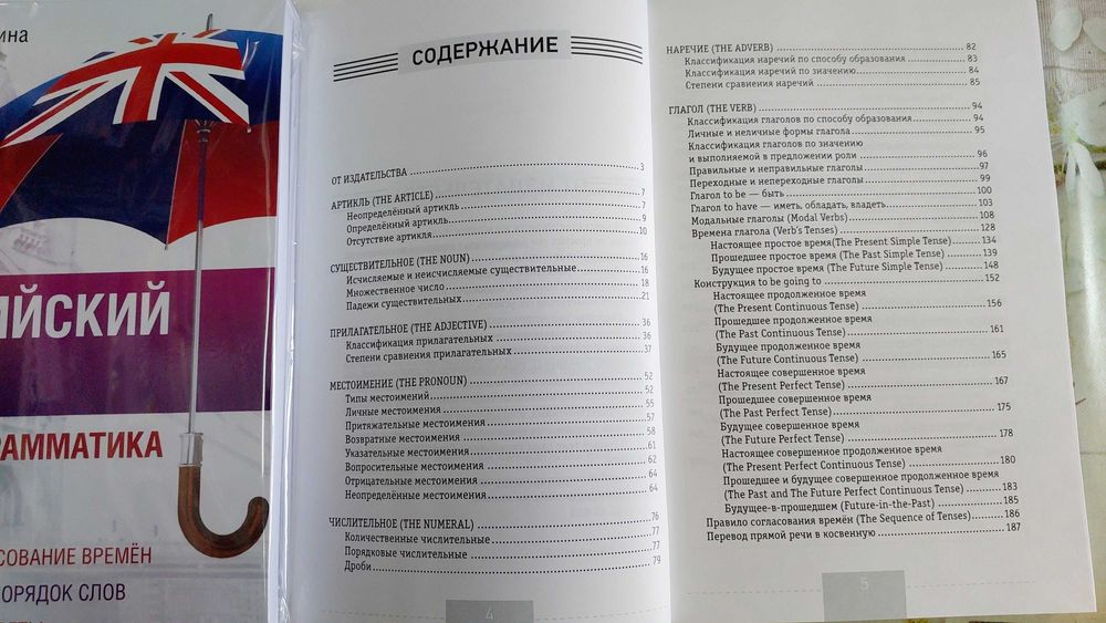 Полная грамматика английского языка  в правилах и упражнениях Державин